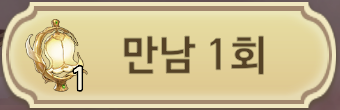1회 뽑기